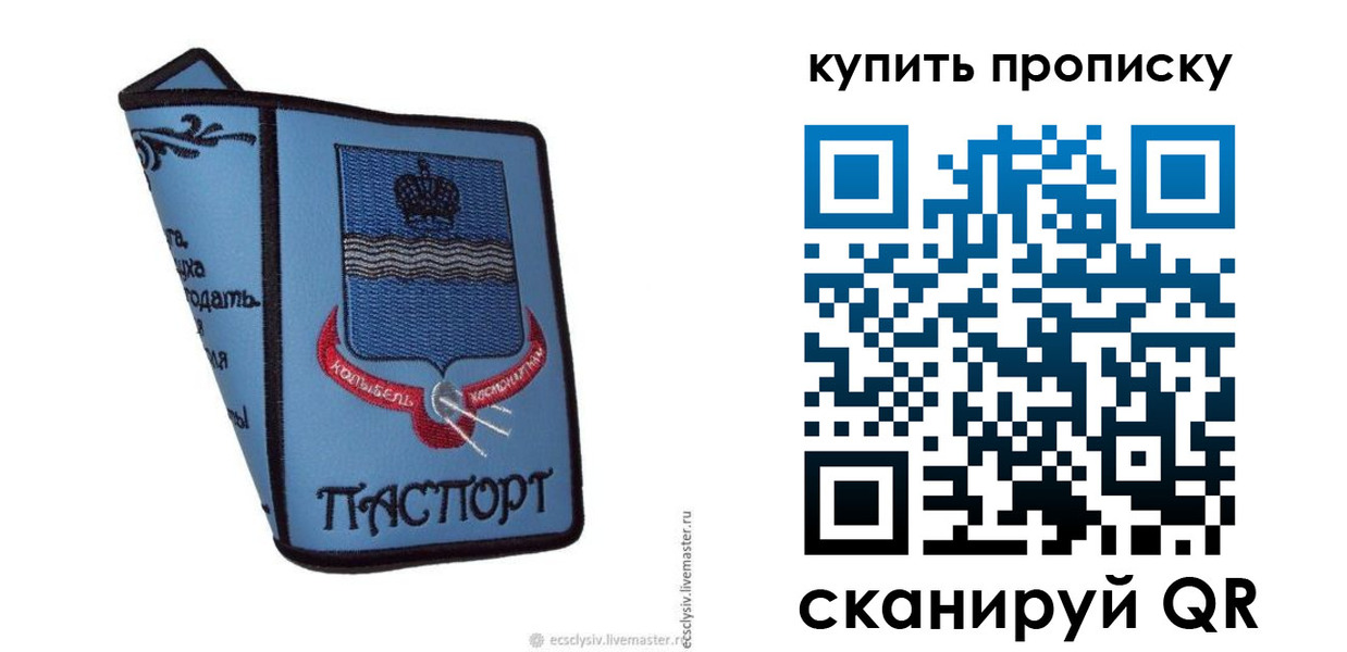 прописка 2025 в Кропоткине