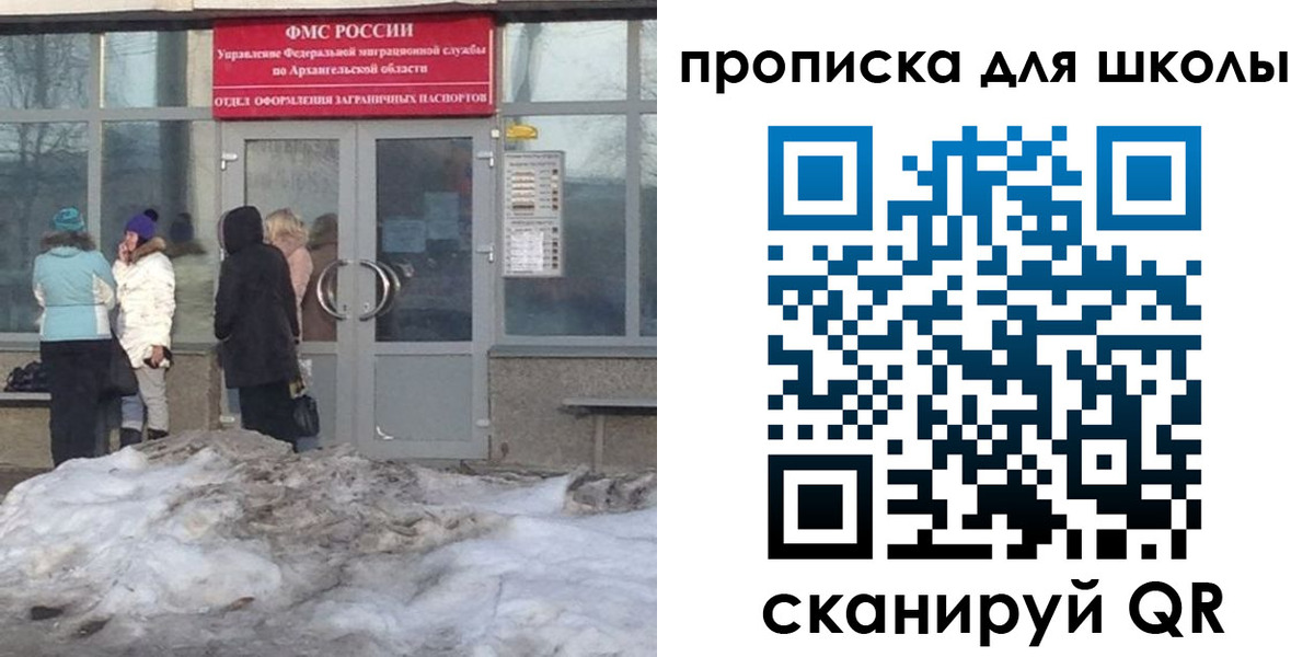 прописка для школы в Кропоткине