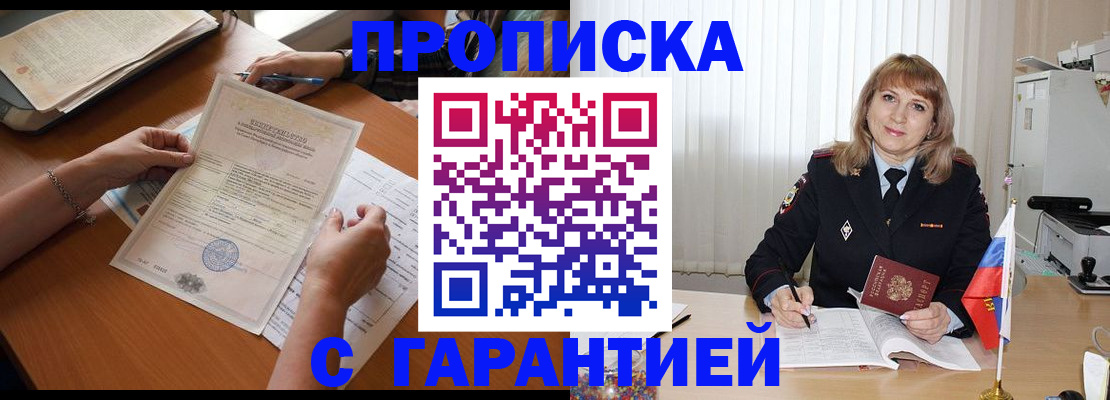 прописка регистрация в Кропоткине