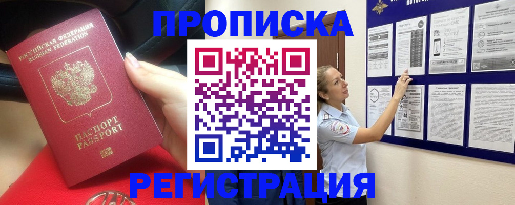 прописка гарантия в Кропоткине