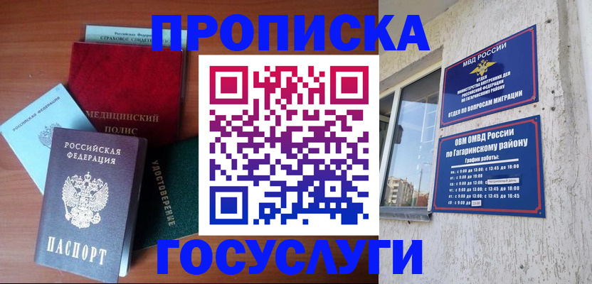 прописка для военкомата в Кропоткине