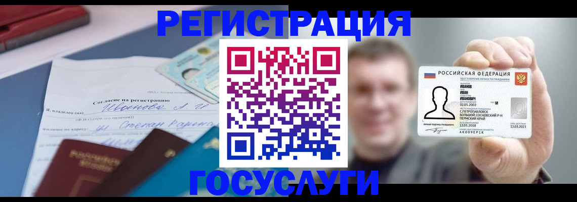 прописка 2025 в Кропоткине