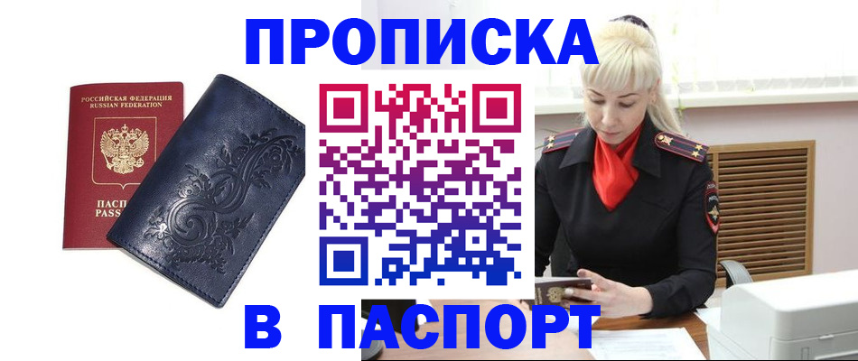 прописка в квартире в Кропоткине