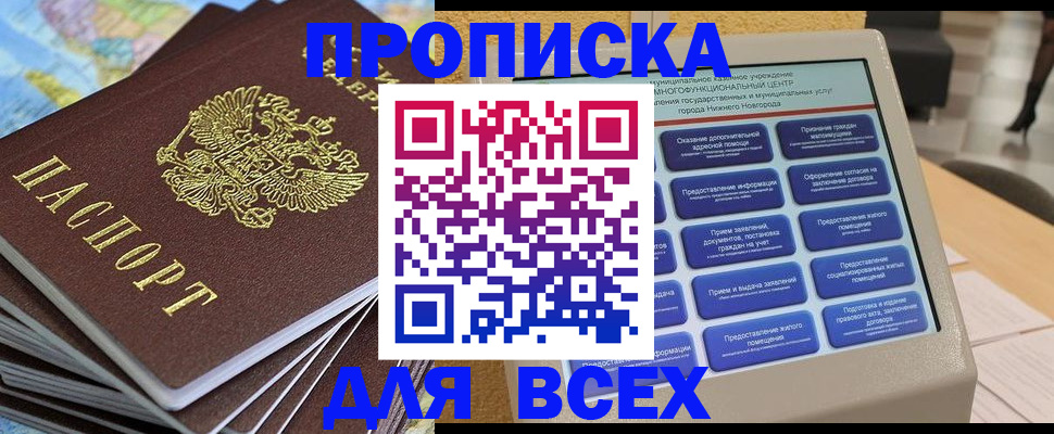 прописка для военкомата в Кропоткине