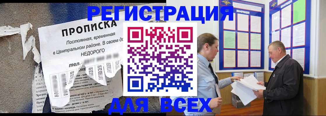 где прописаться в Кропоткине